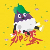 茄子蛋