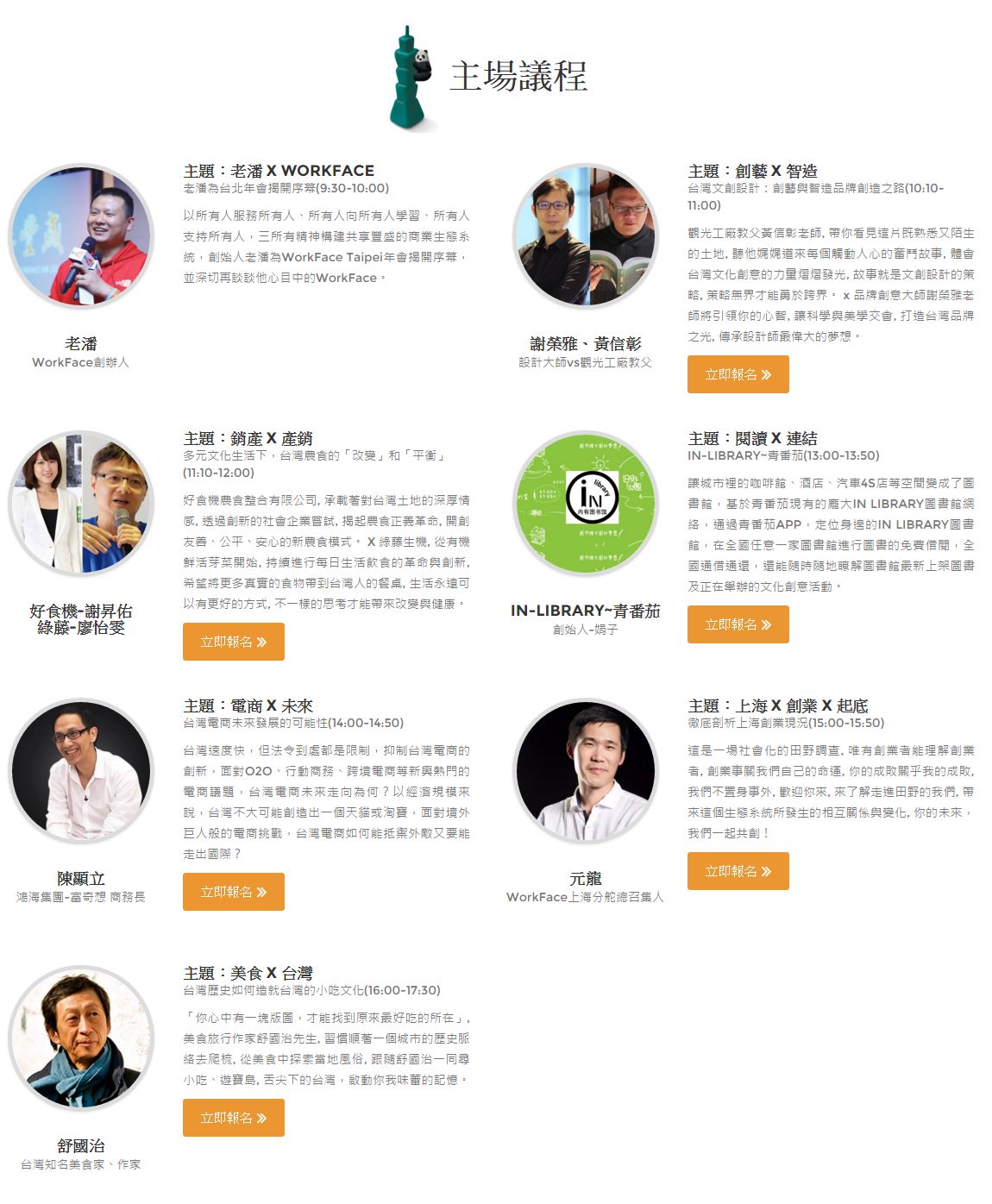 WorkFace Taipei 2015年會［主場議程］