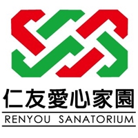 仁友愛心家園