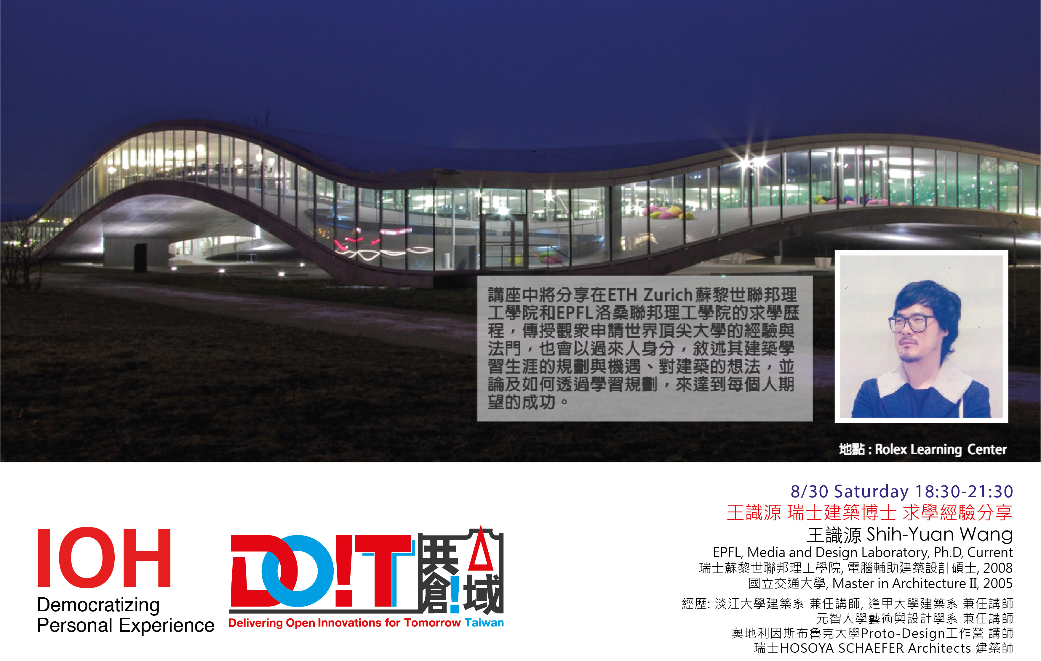 自然與數位的交織，王識源瑞士建築求學經驗分享談｜ACCUPASS 活動通