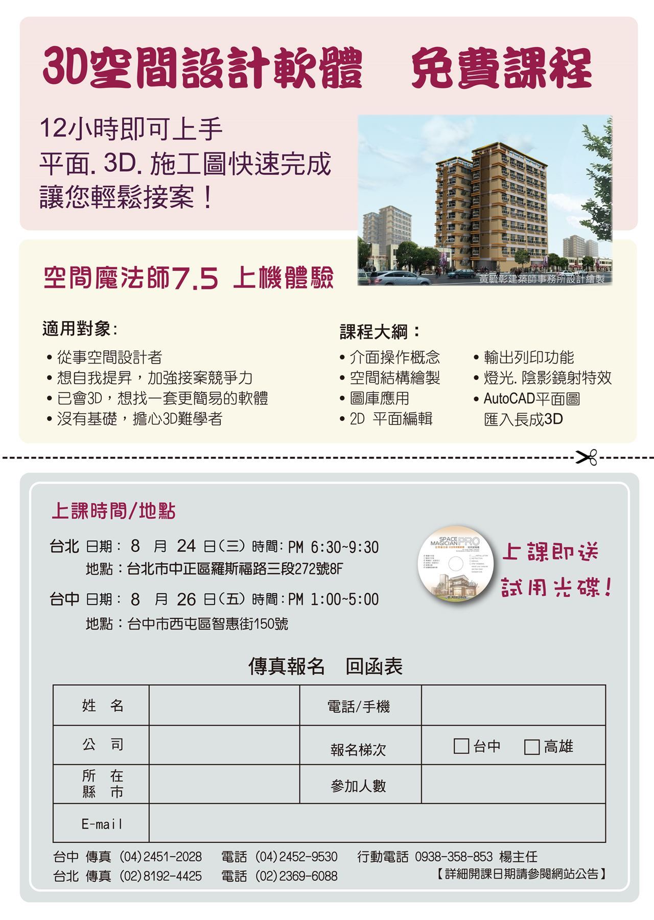 空間魔法師 3D空間設計軟體