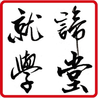 葉玲潔