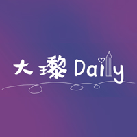 大瓈Daily
