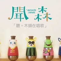 聞森/WOOD SONG