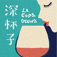 深杯子 La Copa Oscura