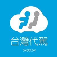台灣代駕 TWDD.tw