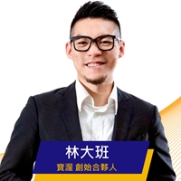 林大班