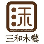 三和木藝工作坊