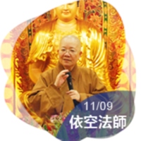 依空法師