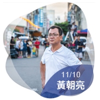 黃朝亮