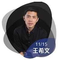 王希文