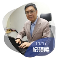 紀碩鳴