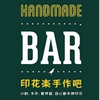 印花樂松菸手作吧