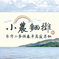 小農麵攤