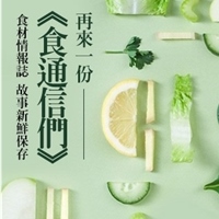 台灣版食通信事務局