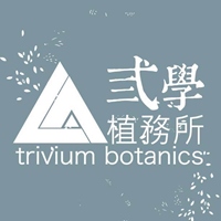 弎學植務所