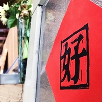 好人好室 x 七二聚場