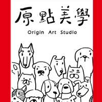 原點美學 Origin Art Studio