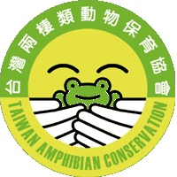 台灣兩棲類動物保育協會