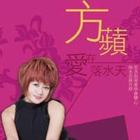 方蘋