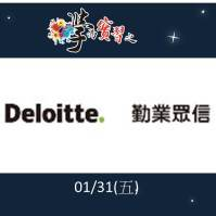勤業眾信聯合會計師事務所
