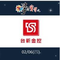 台新國際商業銀行股份有限公司