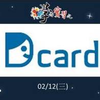 狄卡科技股份有限公司
