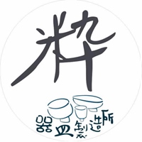 粋物手作-器皿製造所
