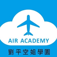 劉平空姐學園