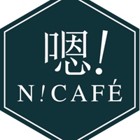 嗯！Café