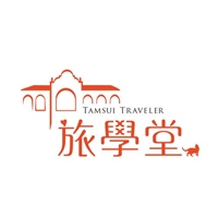 旅學堂Tamsui Traveler