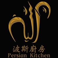 波斯廚房