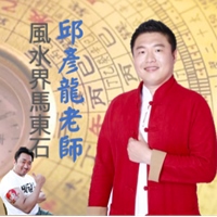 邱彥龍老師