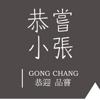 恭嘗小張