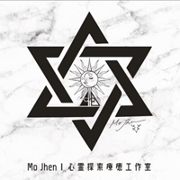 Mo Jhen|心靈探索療癒工作室