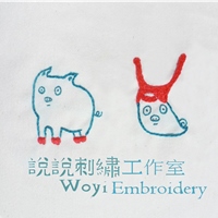 說說刺繡工作室 Woyi Embroidery Design