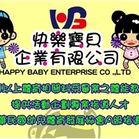 快樂寶貝