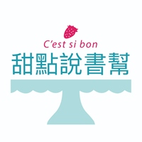 甜點說書幫