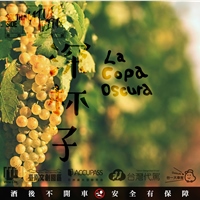 深杯子 La Copa Oscura