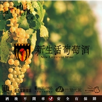 新生活葡萄酒 Newlifestyle Wine Imports