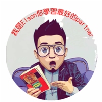 許伯暉 ELSON老師