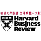 HBR 哈佛商業評論《全球繁體中文版》