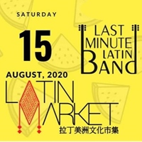 台北 拉丁美洲的食物和音樂會