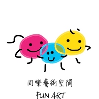 同樂藝術空間Fun Art_李念祖
