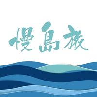 環境友善種子-慢島旅