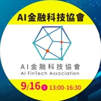 AI 金融科技協會