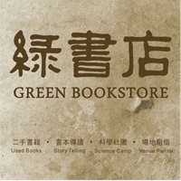 綠書店