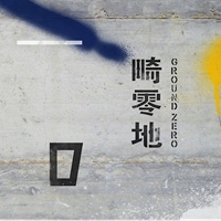 蔡一豪、邱迺耀 