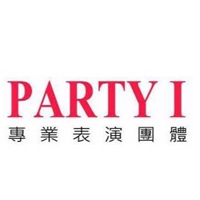 Party i 阿霞樂團