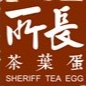 所長茶葉蛋